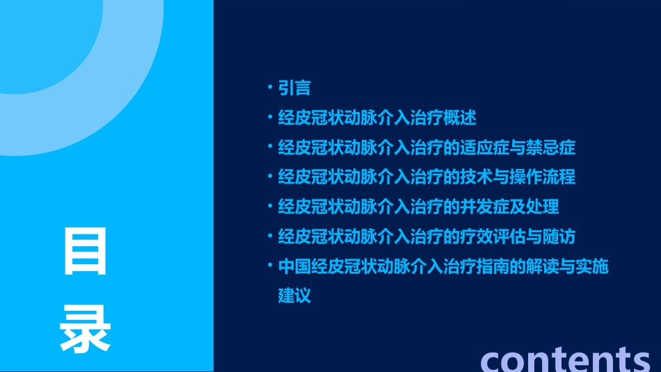 中国经皮冠状动脉介入治疗指南_第2页