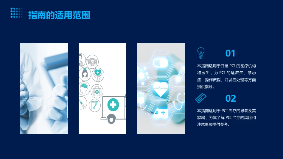 中国经皮冠状动脉介入治疗指南_第5页