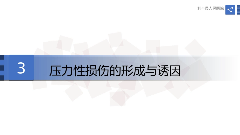 压力性损伤预防护理实操指南_第11页