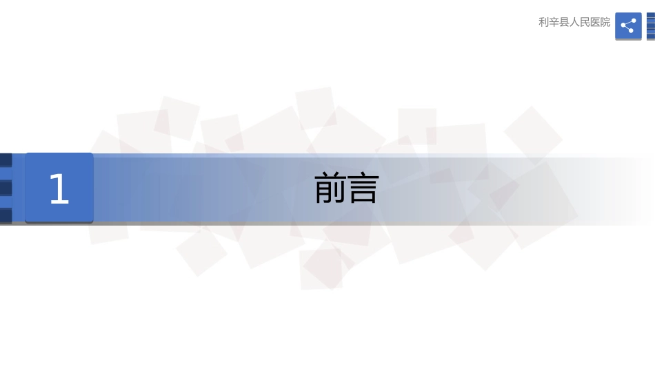 压力性损伤预防护理实操指南_第3页