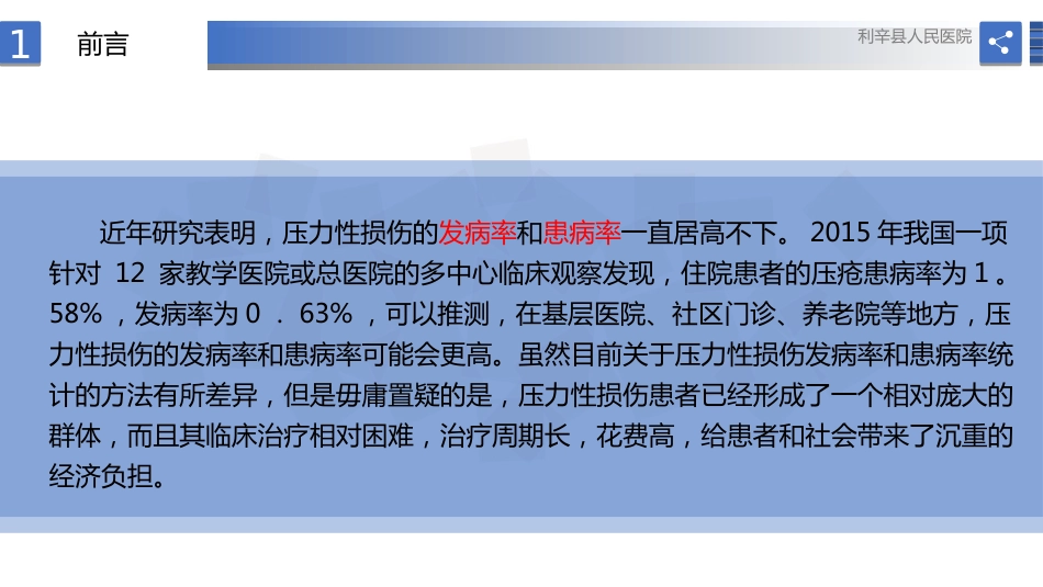 压力性损伤预防护理实操指南_第4页