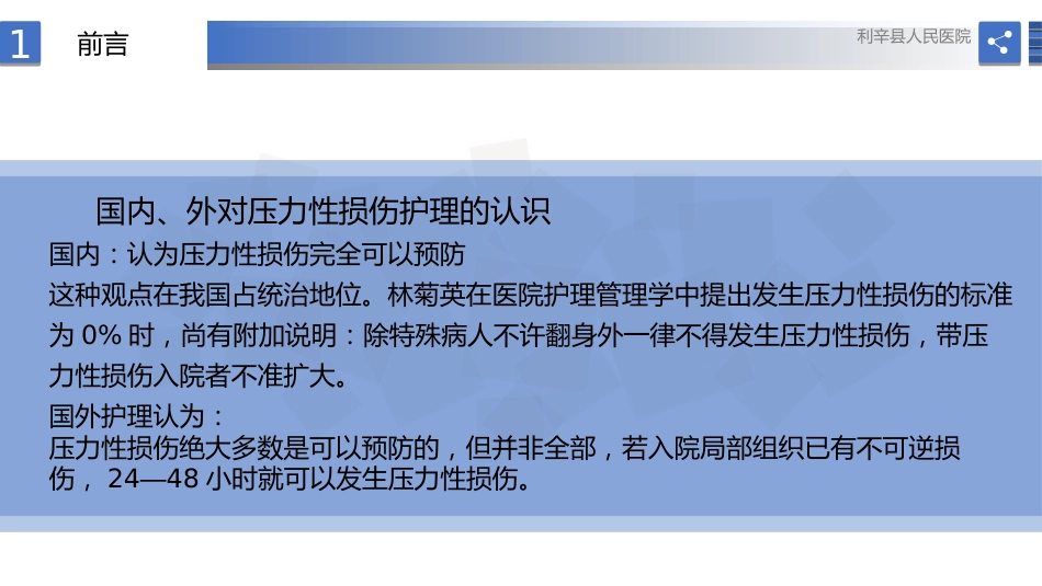 压力性损伤预防护理实操指南_第5页
