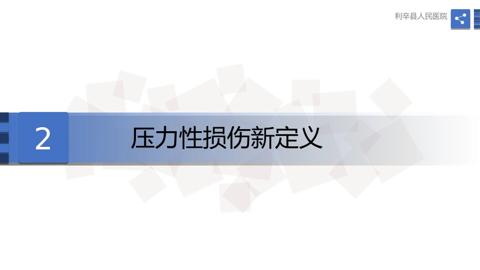 压力性损伤预防护理实操指南_第6页