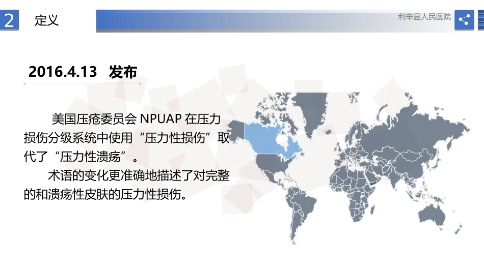 压力性损伤预防护理实操指南_第7页