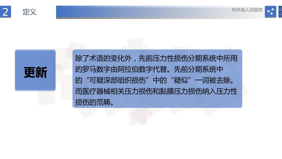 压力性损伤预防护理实操指南_第8页