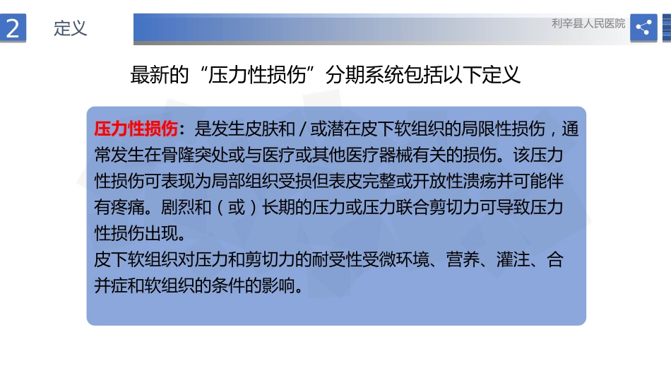 压力性损伤预防护理实操指南_第9页