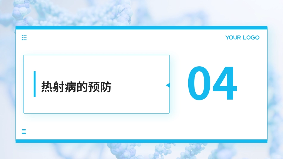 中国热射病诊断与治疗指南(2025版)解读PPT课件_第13页