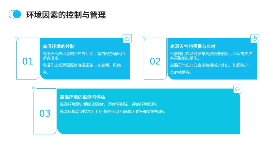 中国热射病诊断与治疗指南(2025版)解读PPT课件_第15页