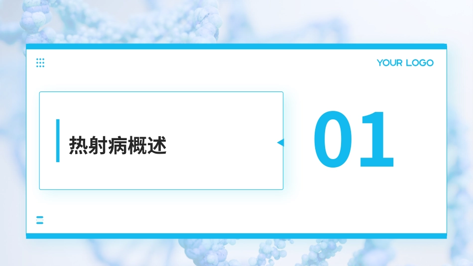 中国热射病诊断与治疗指南(2025版)解读PPT课件_第3页