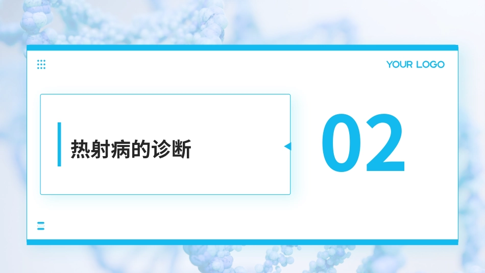 中国热射病诊断与治疗指南(2025版)解读PPT课件_第6页