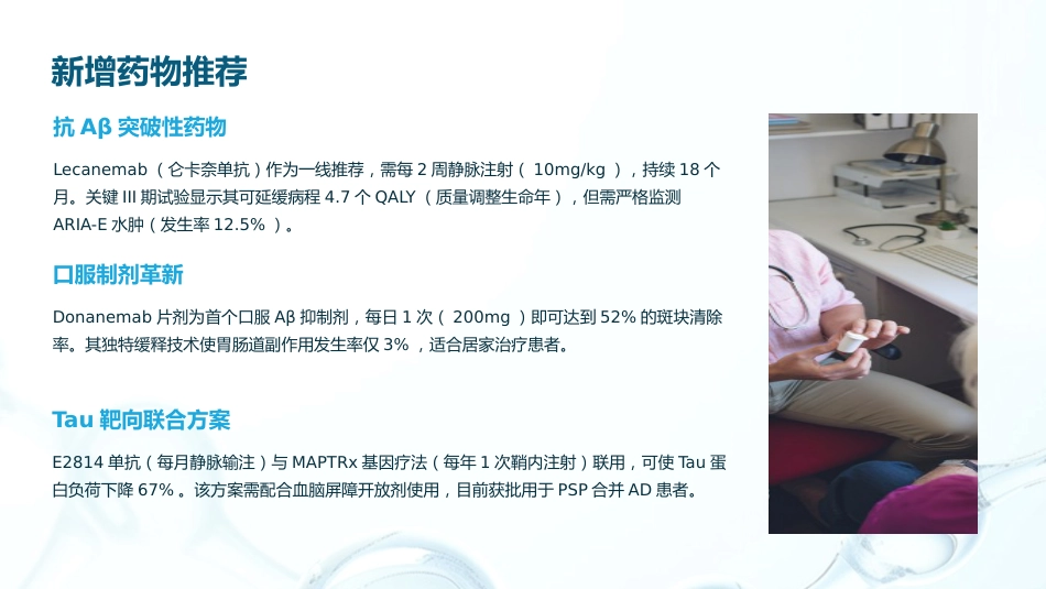 阿尔茨海默病药物治疗指南(2025)解读PPT课件_第10页