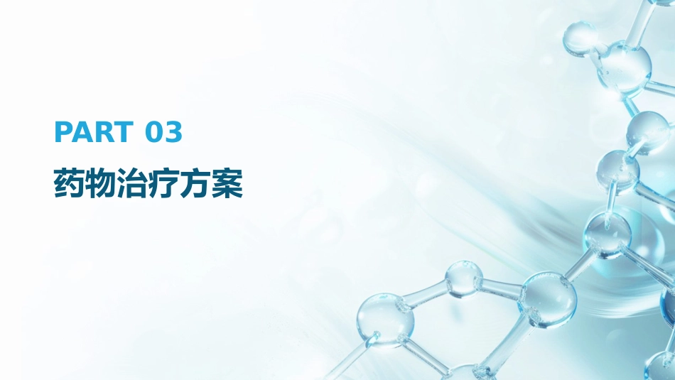 阿尔茨海默病药物治疗指南(2025)解读PPT课件_第11页