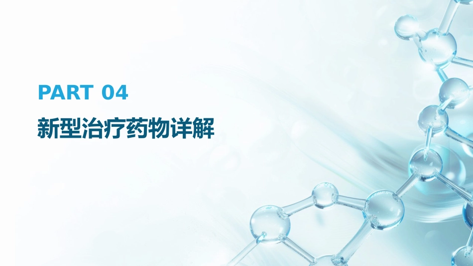 阿尔茨海默病药物治疗指南(2025)解读PPT课件_第15页