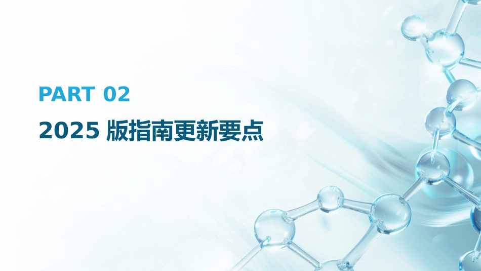 阿尔茨海默病药物治疗指南(2025)解读PPT课件_第7页