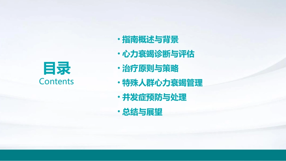 国家心力衰竭指南(2023版)解读PPT课件_第2页
