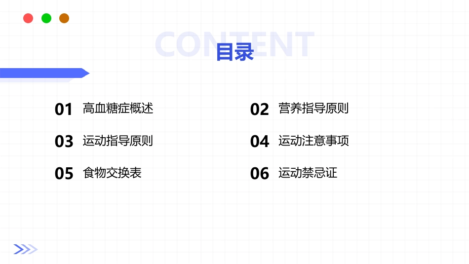高血糖症营养和运动指导原则（2024年版）_第2页