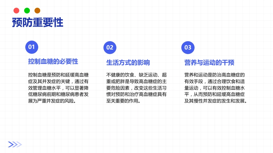 高血糖症营养和运动指导原则（2024年版）_第6页