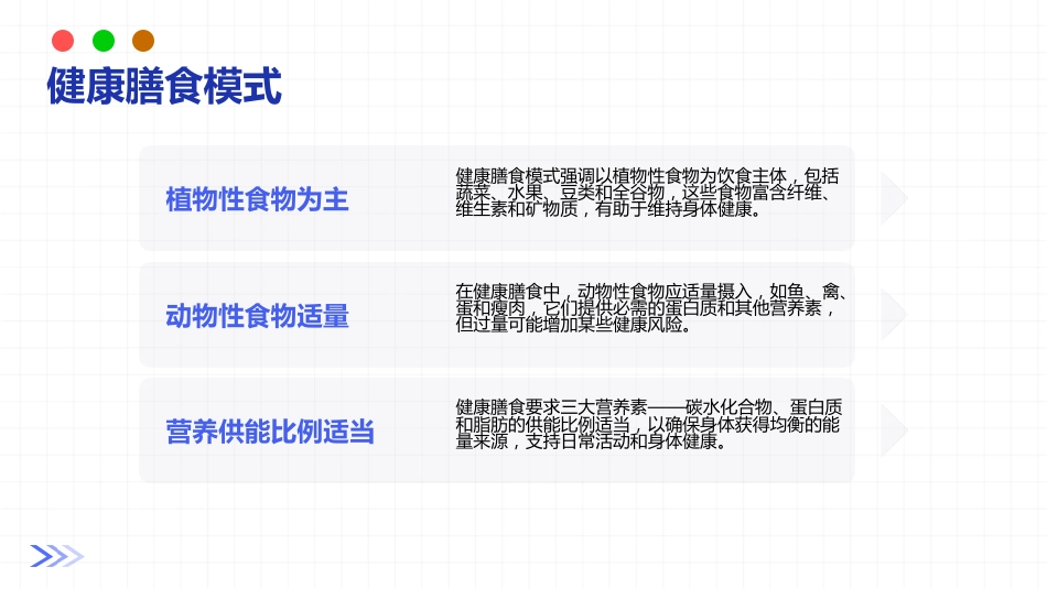 高血糖症营养和运动指导原则（2024年版）_第8页