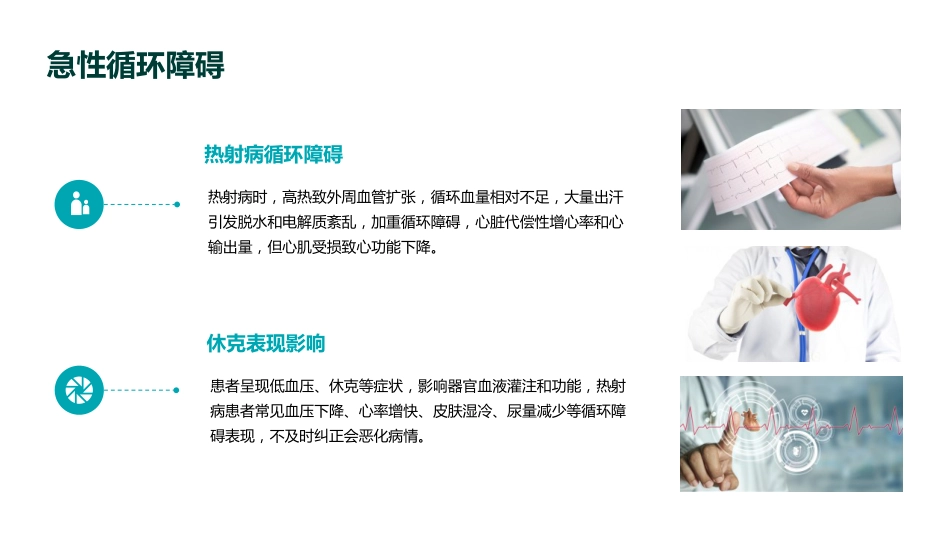 《中国热射病诊断与治疗指南(2025版)》要点解读PPT课件_第13页