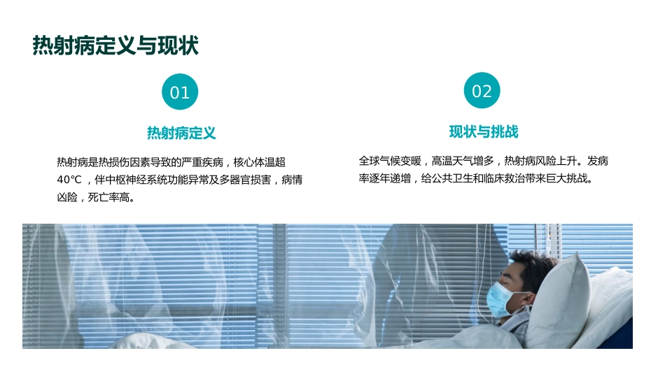 《中国热射病诊断与治疗指南(2025版)》要点解读PPT课件_第4页