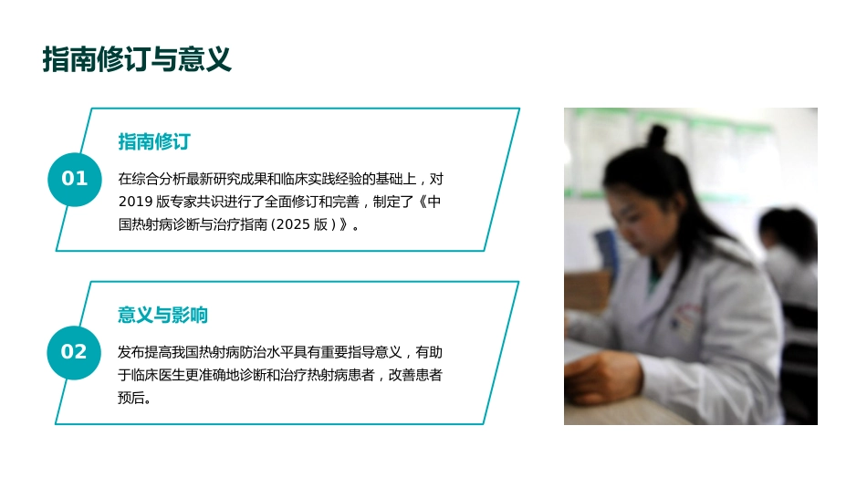 《中国热射病诊断与治疗指南(2025版)》要点解读PPT课件_第5页