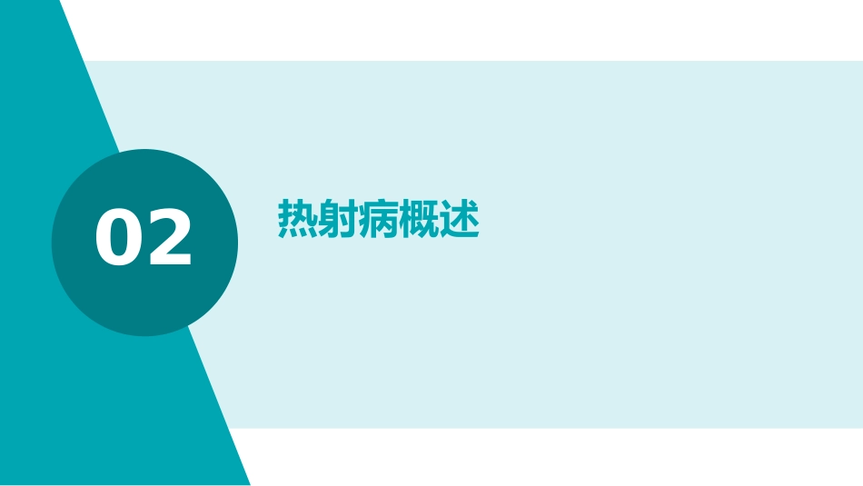 《中国热射病诊断与治疗指南(2025版)》要点解读PPT课件_第7页