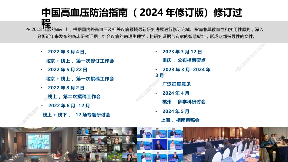2024中国高血压防治指南解读-全套_第3页