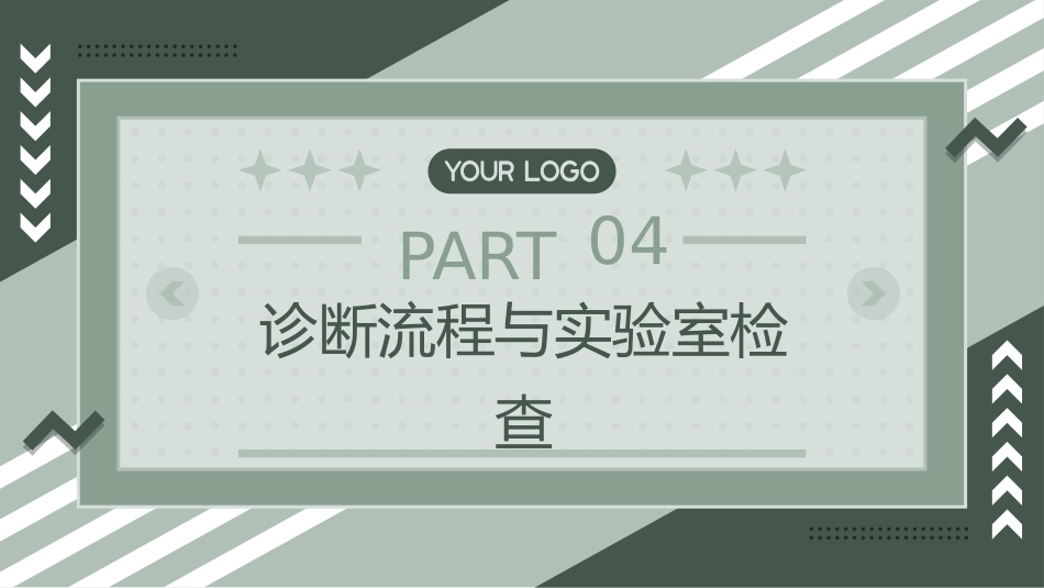 急性肺栓塞诊断和治疗指南(2025)解读PPT课件_第12页