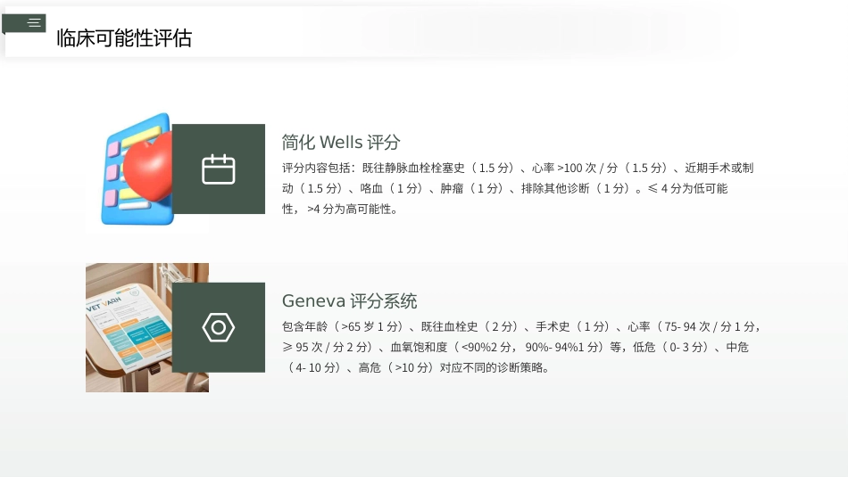 急性肺栓塞诊断和治疗指南(2025)解读PPT课件_第13页