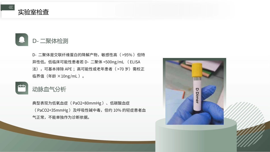 急性肺栓塞诊断和治疗指南(2025)解读PPT课件_第14页