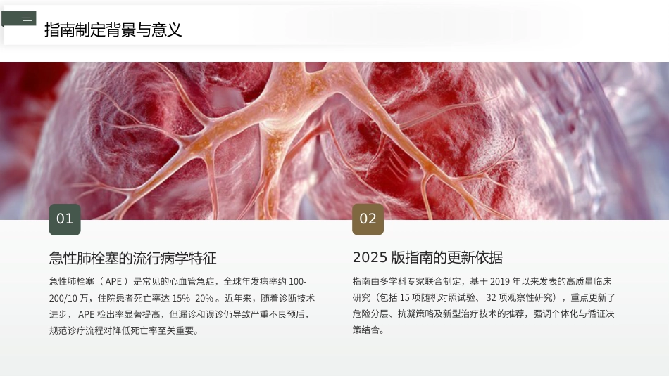 急性肺栓塞诊断和治疗指南(2025)解读PPT课件_第4页