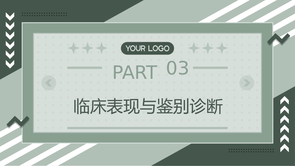 急性肺栓塞诊断和治疗指南(2025)解读PPT课件_第9页