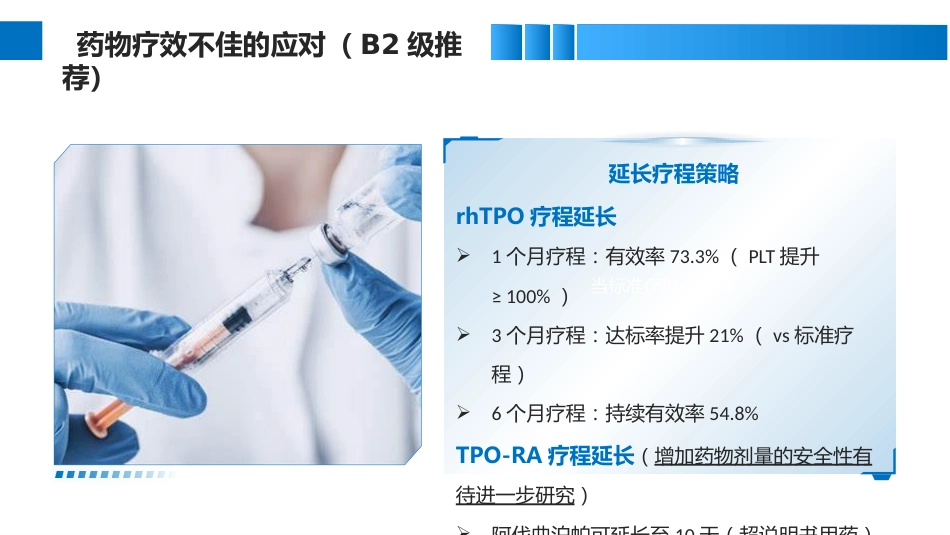 肝硬化血小板减少症临床管理实用指南_第10页