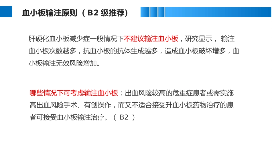 肝硬化血小板减少症临床管理实用指南_第12页