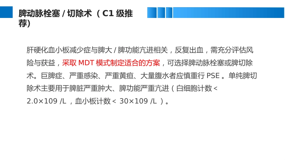 肝硬化血小板减少症临床管理实用指南_第13页