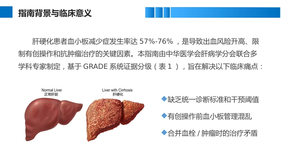 肝硬化血小板减少症临床管理实用指南_第2页