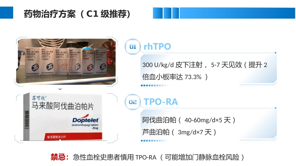 肝硬化血小板减少症临床管理实用指南_第9页