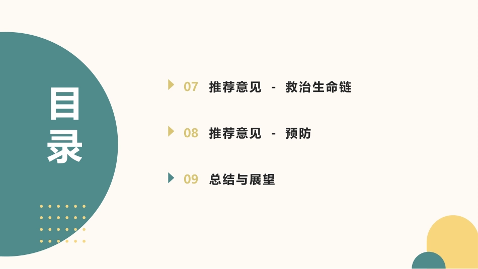 中国热射病诊断治疗指南2025版_第3页