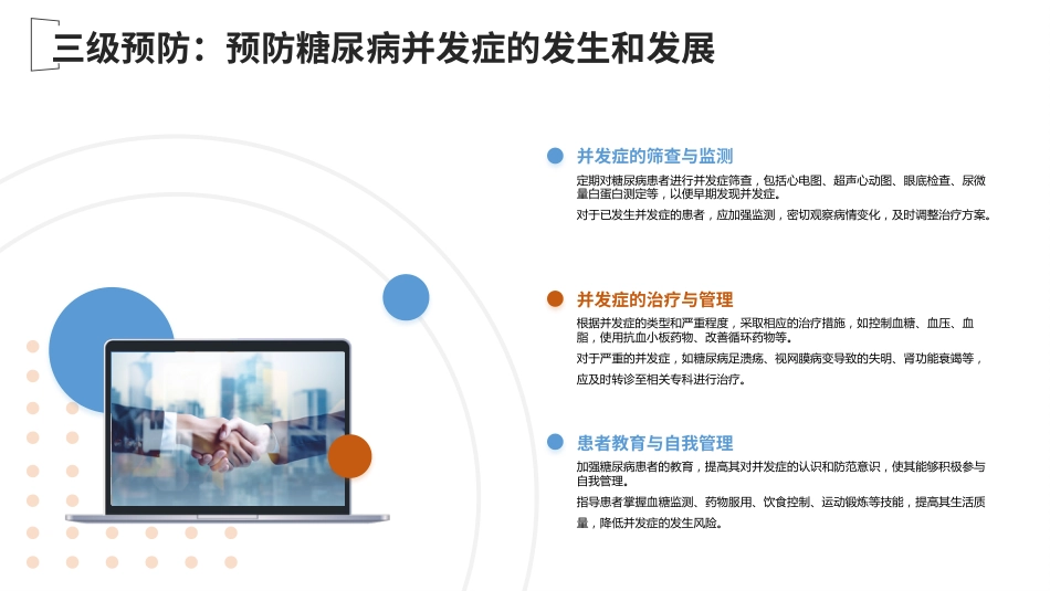 中国糖尿病防治指南(2024版)解读-PPT课件_第12页