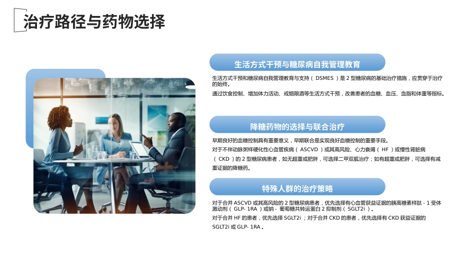 中国糖尿病防治指南(2024版)解读-PPT课件_第15页