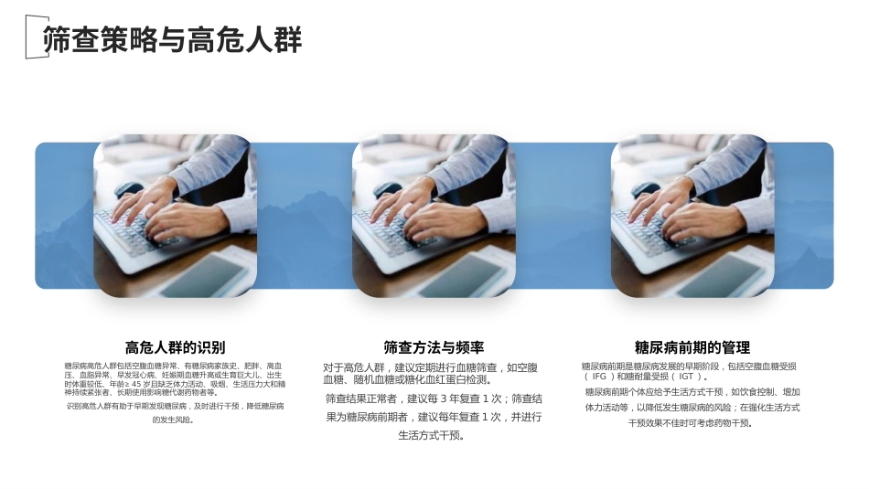 中国糖尿病防治指南(2024版)解读-PPT课件_第8页