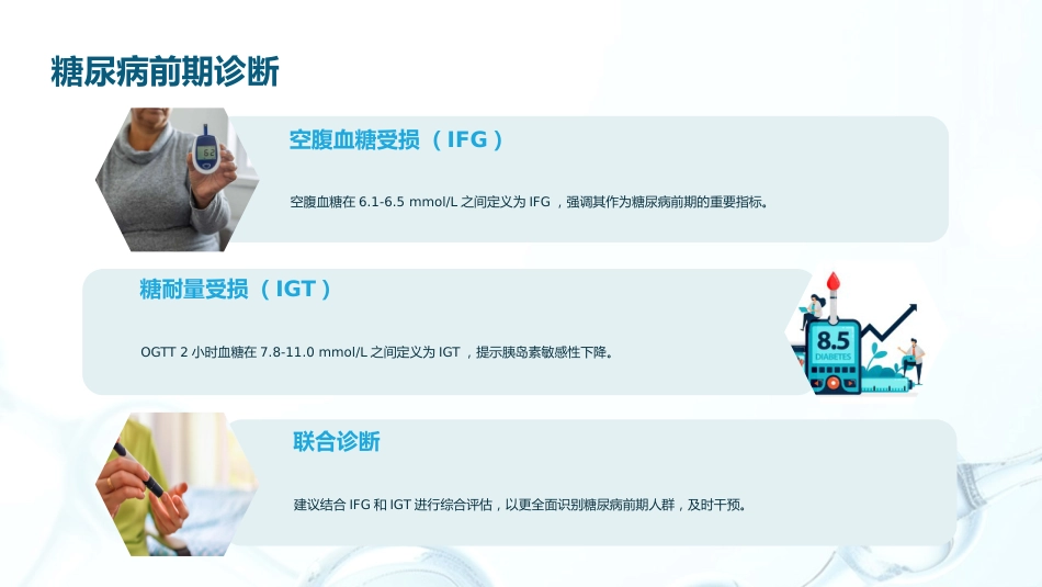 中国糖尿病防治指南(2024版)解读PPT_第11页