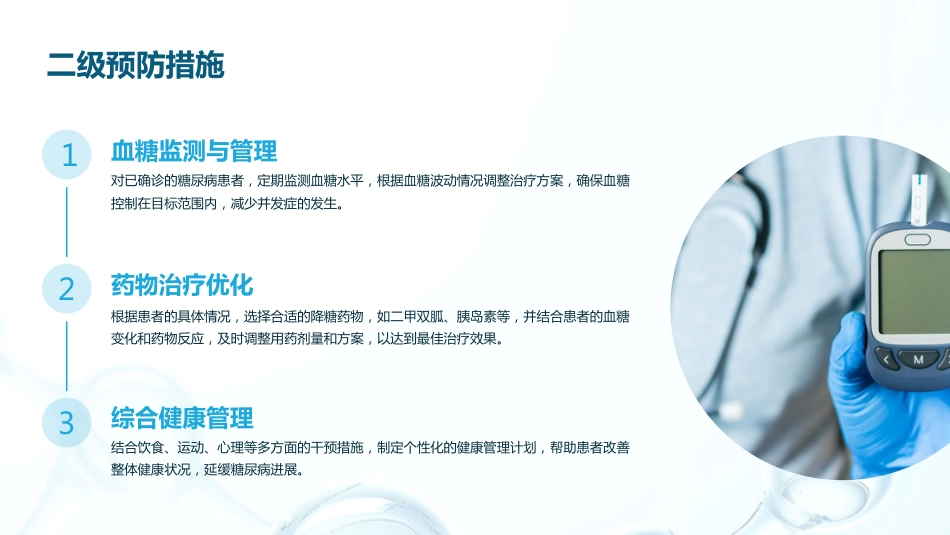 中国糖尿病防治指南(2024版)解读PPT_第15页