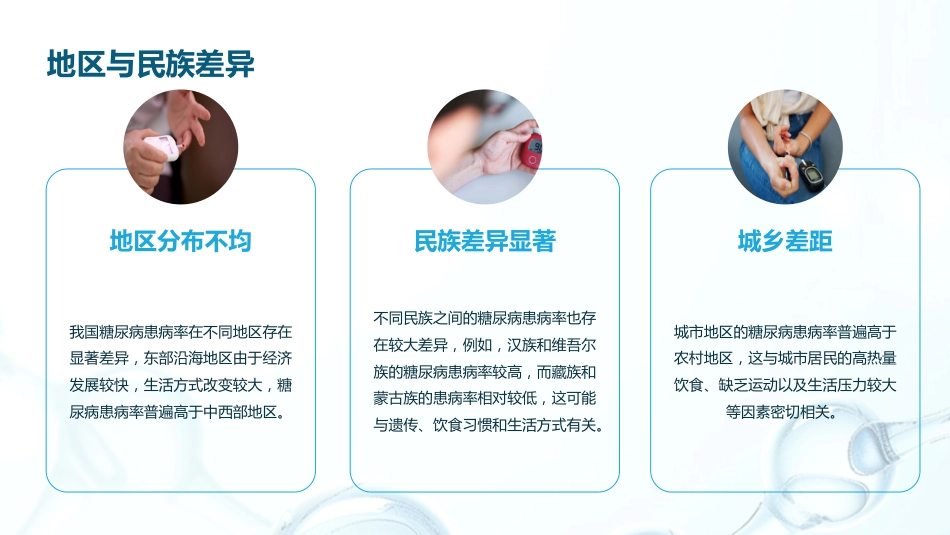 中国糖尿病防治指南(2024版)解读PPT_第7页