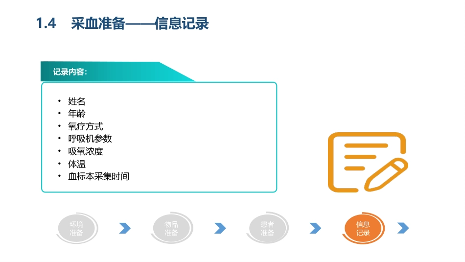 血气分析指南解读-《动脉血气分析临床操作实践标准》解读_第12页