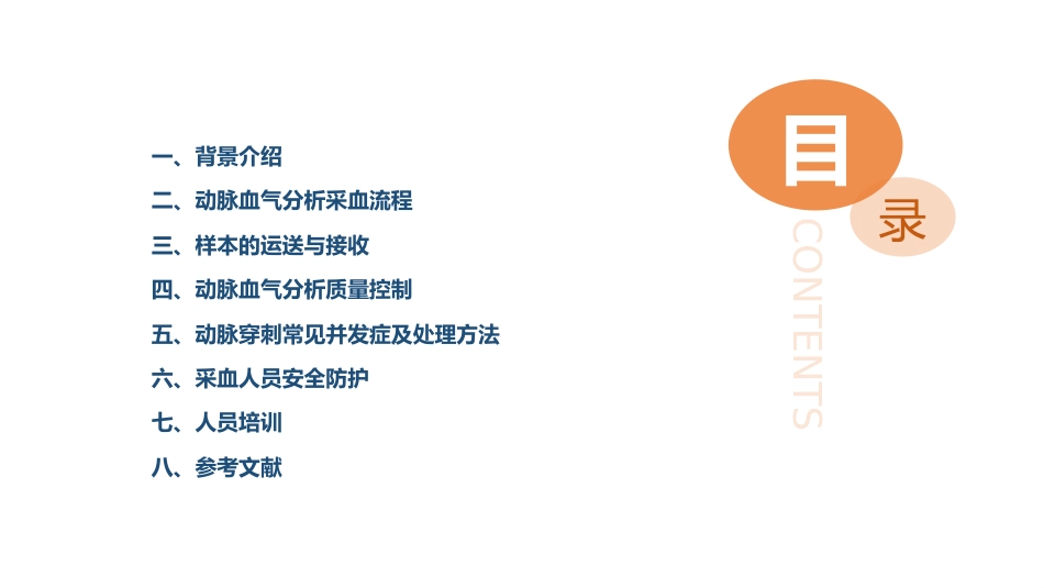 血气分析指南解读-《动脉血气分析临床操作实践标准》解读_第2页