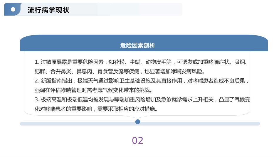 支气管哮喘防治指南(2025年版)_第10页