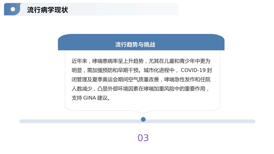支气管哮喘防治指南(2025年版)_第11页