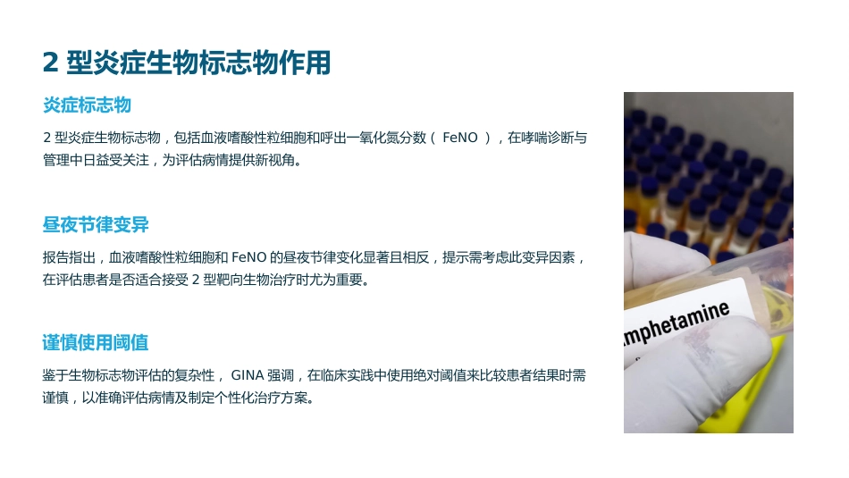支气管哮喘防治指南(2025年版)_第4页