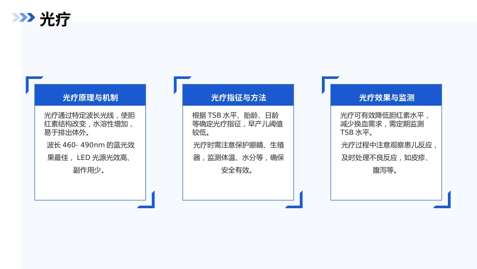 新生儿高胆红素血症诊治指南(2025)解读PPT课件_第15页
